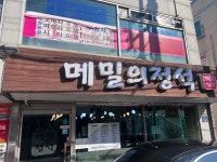 메밀의 정석 - 장위동 메밀국수, 메밀막국수 맛집 - 다이닝코드