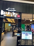 만석장 롯데몰김포공항점 - 김포공항 집밥, 두부 맛집 - 다이닝코드