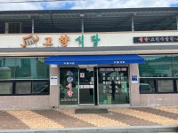 고향식당 - 지리산 오리주물럭, 흑돼지주물럭 맛집 - 다이닝코드