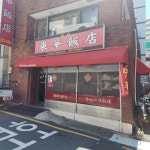 동화반점 - 동아대 짜장면, 중국집 맛집 - 다이닝코드