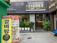 원산면옥 - 남포동 냉면, 평양냉면 맛집 - 다이닝코드