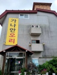 가나안오리 - 강화도 오리고기, 생오리 맛집 - 다이닝코드