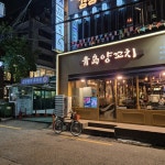 청도양꼬치참숯구이 오목교직영점 - 오목교 양꼬치, 꿔바로우 맛집 - 다이닝코드