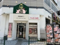 목돈72 일산신원점 - 고양 고깃집 맛집 - 다이닝코드