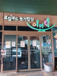 농가밥상 여미락 - 순천 한식뷔페 맛집 - 다이닝코드