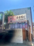 원조짚불곰장어기장외가집 - 기장 꼼장어, 짚불곰장어 맛집 - 다이닝코드