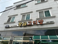 황금고디탕 - 거제 다슬기, 다슬기탕 맛집 - 다이닝코드