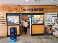 모박사부대찌개 - 성남 부대찌개, 삼겹살 맛집 - 다이닝코드