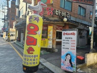 군자오리촌 - 군자역 오리고기, 유황오리 맛집 - 다이닝코드