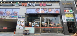 무청감자탕 야당점 - 야당 감자탕, 뼈해장국 맛집 - 다이닝코드