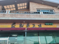 송현불고기 - 광주서구 불고기, 연탄불고기 맛집 - 다이닝코드