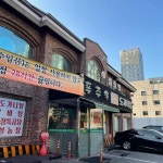 푸주옥 - 강서구청 설렁탕, 도가니탕 맛집 - 다이닝코드