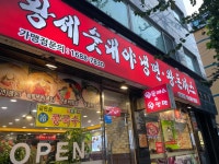 왕세숫대야냉면왕돈까스 - 서울대입구 돈까스, 왕돈까스 맛집 - 다이닝코드