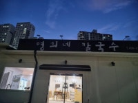 명희네 칼국수 - 김천 한식, 칼국수 맛집 - 다이닝코드