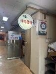 청종나주곰탕 명동본점 - 명동 곰탕, 양곰탕 맛집 - 다이닝코드