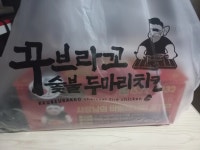 꾸브라꼬숯불두마리치킨 봉담점 - 봉담 치킨, 숯불치킨 맛집 - 다이닝코드