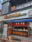 마약떡볶이 - 안양역 떡볶이, 순대 맛집 - 다이닝코드