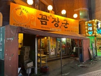 황가네꼼장군 - 동암역 꼼장어, 잔치국수 맛집 - 다이닝코드