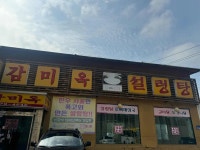 감미옥 - 능곡 설렁탕, 소뼈해장국 맛집 - 다이닝코드