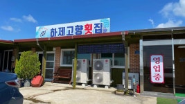 하제고향횟집 - 군산 도미사시미, 횟집 맛집 - 다이닝코드