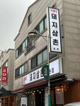1987 돼지삼촌 - 호평동 삼겹살, 숙성삼겹살 맛집 - 다이닝코드