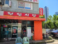 부영식당 - 평촌 백반, 백반집 맛집 - 다이닝코드