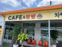 차령로3516 - 공주 카페, 밤빵 맛집 - 다이닝코드