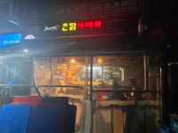 치킨영토촌닭바베큐 평촌점 - 안양 치킨, 촌닭 맛집 - 다이닝코드