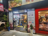일품정 - 상계역 해장국, 묵은지뼈해장국 맛집 - 다이닝코드