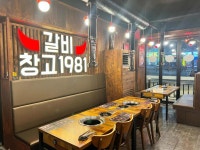 갈비창고1981 동암점 - 동암역 돼지갈비 맛집 - 다이닝코드