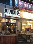 찌개지존 - 영통 김치찌개, 양푼김치찌개 맛집 - 다이닝코드