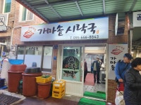 가마솥시락국집 - 통영 시락국, 백반 맛집 - 다이닝코드