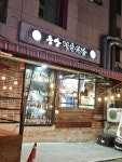 중앙정육식당 - 신당 고깃집, 삼겹살 맛집 - 다이닝코드