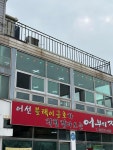 어부의집 - 영종도 해산물, 해물칼국수 맛집 - 다이닝코드