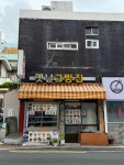 옛날그빵집 - 안락동 만두, 고로케 맛집 - 다이닝코드