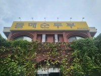 돌매순두부 - 광주남구 순두부, 순두부찌개 맛집 - 다이닝코드
