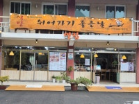 쉬어가기좋은날식당 - 하동 재첩, 재첩국 맛집 - 다이닝코드