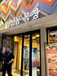 익선동 목장 - 종로3가 삼겹살, 목살 맛집 - 다이닝코드