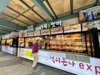 핫도그 .핫바 산업인삼랜드휴게소점 - 금산 핫도그, 핫바 맛집 - 다이닝코드