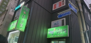 국민생아구찜 사직점 - 사직 아구찜, 아구불고기 맛집 - 다이닝코드