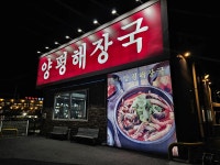 나인식양평해장국 김포직영점 - 김포 해장국, 선지 맛집 - 다이닝코드