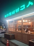 인덕원비빔국수 양재직영점 - 양재 비빔국수 맛집 - 다이닝코드
