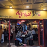 상하이포차 - 신도림 중식, 중식포차 맛집 - 다이닝코드