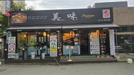 미미초밥 인덕원직영점 - 인덕원 스시, 회덮밥 맛집 - 다이닝코드