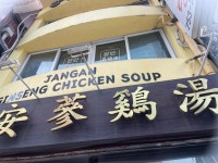 장안삼계탕 - 시청역 삼계탕, 인삼튀김 맛집 - 다이닝코드