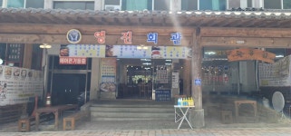 영진회관 - 동해 산채정식, 산채더덕 맛집 - 다이닝코드