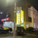 강해일 - 표선 횟집, 자연산활어회 맛집 - 다이닝코드