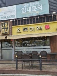오복미역 - 삼산 미역국, 가자미미역국 맛집 - 다이닝코드