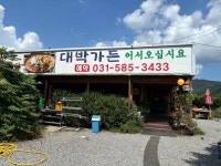 대박가든 - 포천 돼지갈비, 한식뷔페 맛집 - 다이닝코드