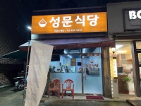 성문식당 - 신도림 갈치조림, 우거지갈비탕 맛집 - 다이닝코드